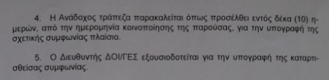 Πληρωμή με πιστωτικές κάρτες και στα Στρατιωτικά Πρατήρια - Φωτογραφία 4