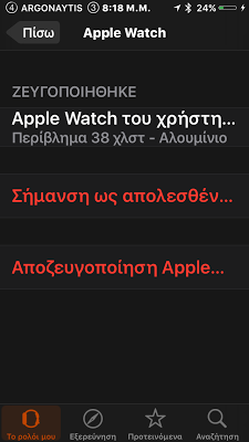 Τι να κάνετε αν χάσατε το Apple Watch σας - Φωτογραφία 3