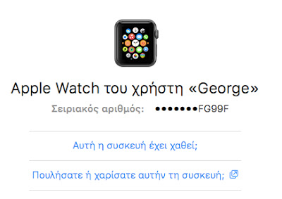 Τι να κάνετε αν χάσατε το Apple Watch σας - Φωτογραφία 4