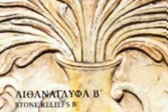 8246 - Κυκλοφόρησε η 2η σειρά γραμματοσήμων, του 2016, για το Άγιο Όρος