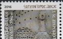 8246 - Κυκλοφόρησε η 2η σειρά γραμματοσήμων, του 2016, για το Άγιο Όρος - Φωτογραφία 2