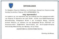 Πρόσκληση σε διάλεξη με θέμα: “ Καινοτομία και επιχειρηματικότητα”