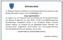 Πρόσκληση σε διάλεξη με θέμα: “ Καινοτομία και επιχειρηματικότητα” - Φωτογραφία 2