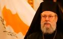 Σοκάρει ο Αρχιεπίσκοπος Κύπρου: 