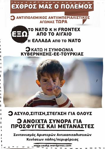 Να μην γίνει η χώρα μας ο δεσμοφύλακας της Ευρώπης - φρούριο! - Φωτογραφία 2