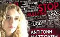 Αντιγόνη Κατσούρη - Συναυλία κατά του BULLYING στα Ιωάννινα, 15/4 - Φωτογραφία 2