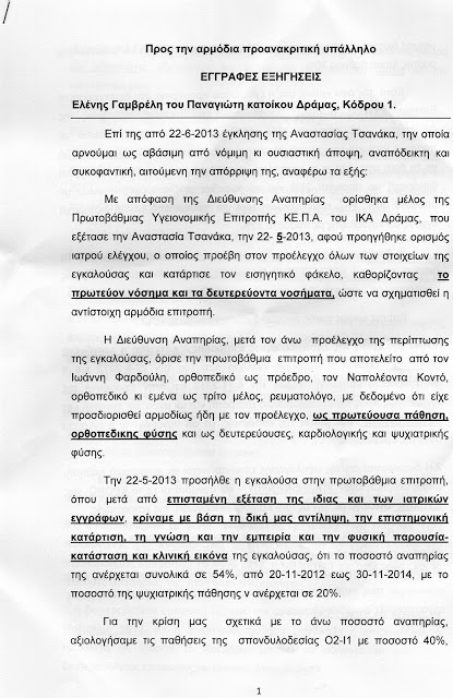 Ποινικοποιείται η ιατρική κρίση στα ΚΕΠΑ - Φωτογραφία 3