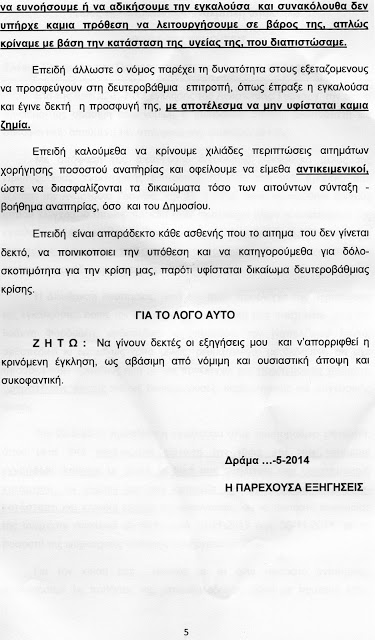 Ποινικοποιείται η ιατρική κρίση στα ΚΕΠΑ - Φωτογραφία 7