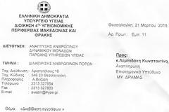 Ποινικοποιείται η ιατρική κρίση στα ΚΕΠΑ