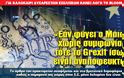 «Εάν φύγει ο Μάιος χωρίς συμφωνία, τότε το Grexit ίσως είναι αναπόφευκτο»