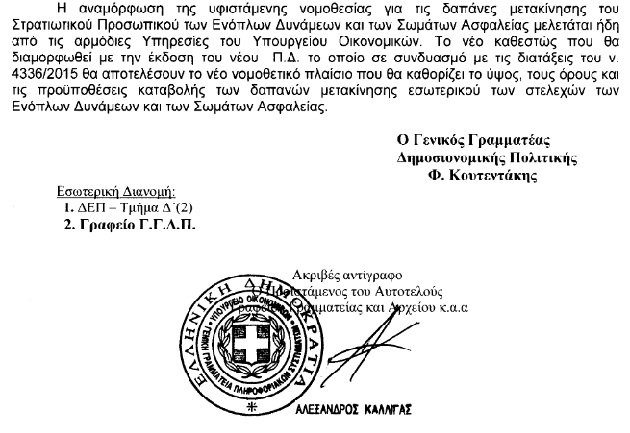 ΕΡΧΕΤΑΙ ΝΕΟ ΝΟΜΟΘΕΤΙΚΟ ΠΛΑΙΣΙΟ ΓΙΑ ΤΑ ΟΔΟΙΠΟΡΙΚΑ ΤΩΝ ΣΤΡΑΤΙΩΤΙΚΩΝ (ΑΠΑΝΤΗΣΗ ΤΟΥ ΥΠΟΥΡΓΕΙΟΥ ΟΙΚΟΝΟΜΙΚΩΝ ΣΤΗΝ ΕΝΩΣΗ ΣΤΡΑΤΙΩΤΙΚΩΝ ΗΠΕΙΡΟΥ) - Φωτογραφία 3