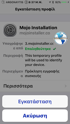Πως να κατεβάσετε εφαρμογές του Cydia χωρίς jailbreak στο iPhone/iPad - Φωτογραφία 5