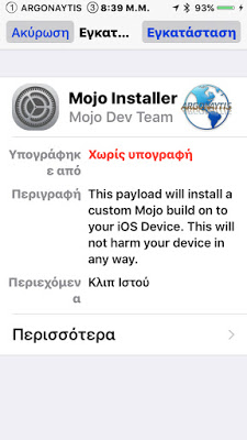Πως να κατεβάσετε εφαρμογές του Cydia χωρίς jailbreak στο iPhone/iPad - Φωτογραφία 7