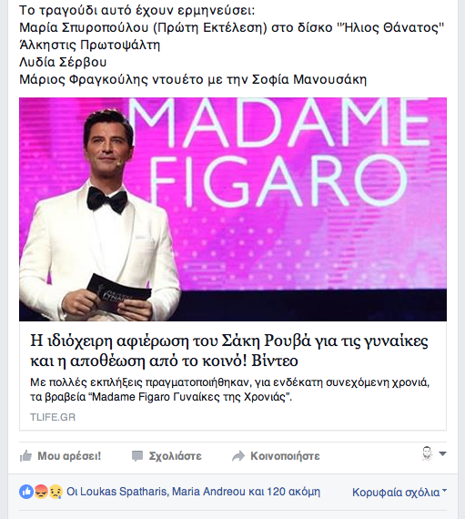 Το κράξιμο Κορκολή για το copy paste του Ρουβά στα Madame Figaro! [photos] - Φωτογραφία 4