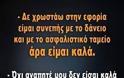 Οι καμπίνες, τα ποντίκια και ο «Τιτανικός» μας που βουλιάζει - Φωτογραφία 2