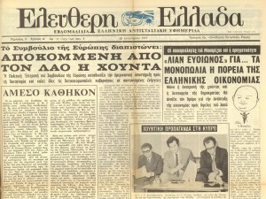 49 χρόνια από το πραξικόπημα και τη δικτατορία του 1967 – 1974 - Φωτογραφία 4