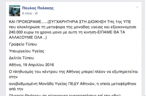 Απαντήσεις οφείλει το Υπουργείο Υγείας - Φωτογραφία 2