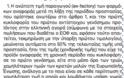 Η νεά ΥΑ για την Τιμολόγηση: Οι 2+1 “ασπίδες” και οι λοιπές αλλαγές - Φωτογραφία 2