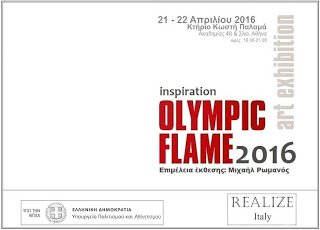 Εικαστική έκθεση Με έμπνευση την Aφή της Ολυμπιακής Φλόγας - Φωτογραφία 1