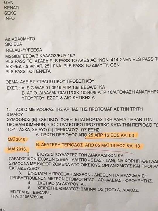 Εορταστική άδεια: Υπογράφηκε εξίσωση στρατιωτικών - πολιτικών υπαλλήλων - Φωτογραφία 2