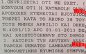 Ζητάνε πίσω το δώρο Πάσχα -4,20 ευρώ- από τους στρατεύσιμους!!! Έγγραφο - Φωτογραφία 2