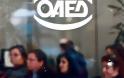 ΟΑΕΔ: Πιστώθηκαν στους τραπεζικούς λογαριασμούς οι πληρωμές επιδομάτων ανεργίας