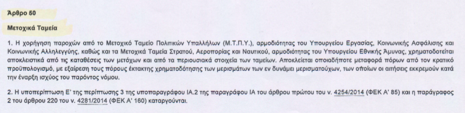 ΕΦΑΠΑΞ ΣΤΡΑΤΙΩΤΙΚΩΝ : Έτσι θα υπολογίζεται! Τι θα γίνει με τα Μετοχικά Ταμεία - Φωτογραφία 3