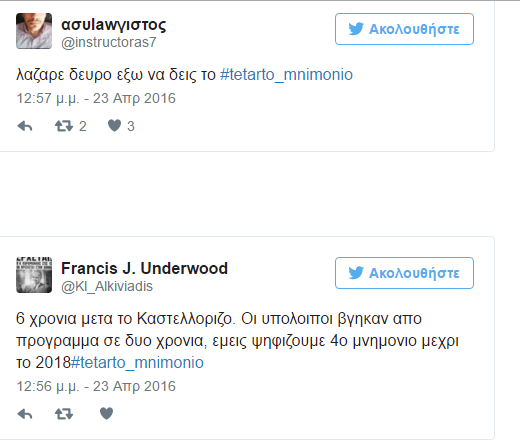 Τρελό γέλιο στο Twitter για το 4ο μνημόνιο που έφερε ο ΣΥΡΙΖΑ! [photos] - Φωτογραφία 4