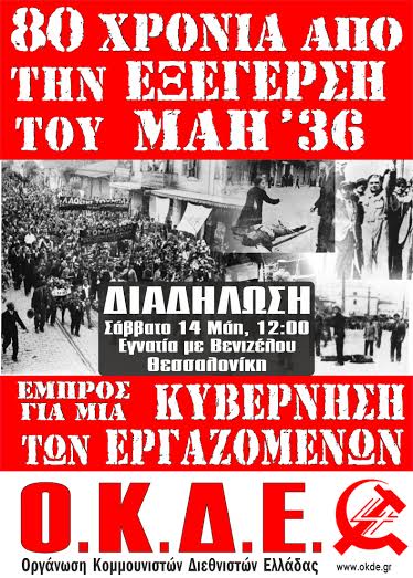 80 χρόνια από την εξέγερση του Μάη του 1936 - Κύκλος εκδηλώσεων και δράσεων της ΟΚΔΕ - Φωτογραφία 2