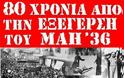 80 χρόνια από την εξέγερση του Μάη του 1936 - Κύκλος εκδηλώσεων και δράσεων της ΟΚΔΕ