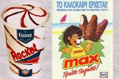 Τα παγωτά που τρώγαμε όταν ήμασταν παιδιά. Ποιό ήταν το αγαπημένο σας;