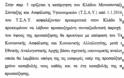 ΕΚΤΑΚΤΟ: Αποθεματικά ΤΣΑΥ, ΕΟΠΥΥ: Καταιγιστικές εξελίξεις φέρνει το προς ψήφιση ασφαλιστικό νομοσχέδιο - Φωτογραφία 2