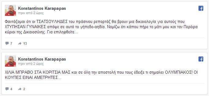 ΤΡΟΜΕΡΟ... ΤΡΟΛΑΡΙΣΜΑ ΚΑΡΑΠΑΠΑ ΓΙΑ ΠΕΡΕΪΡΑ ΚΑΙ ΚΛΕΙΣΤΟ ΤΗΣ ΛΕΩΦΟΡΟΥ! (ΡΗΟΤΟ) - Φωτογραφία 2