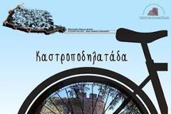 Καστροποδηλατάδα - 7 Μαίου 2016 από την Ε.Ο.Δ Το Κάστρο της Χίου ένας Χαμένος Παράδεισος!!!