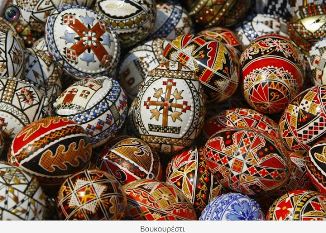 Πασχαλινά αυγά απ’ όλο τον κόσμο - ΑΠΛΑ ΤΕΛΕΙΟ [photos] - Φωτογραφία 23