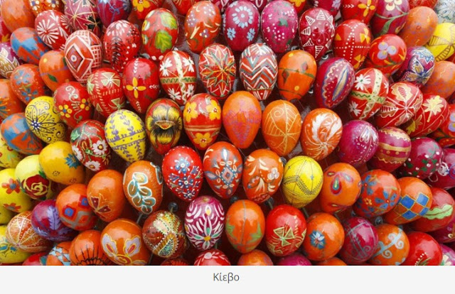 Πασχαλινά αυγά απ’ όλο τον κόσμο - ΑΠΛΑ ΤΕΛΕΙΟ [photos] - Φωτογραφία 9