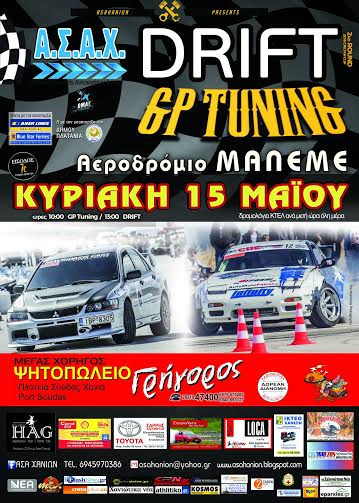 2ο αγώνας του Κυπέλλου Drift για το 2016 - Φωτογραφία 2