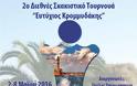 Με την συνδιοργάνωση της Περιφέρειας Κρήτης και του δήμου Πλατανιά το «2ο Διεθνές σκακιστικό τουρνουά «Ε.ΚΡΟΜΜΥΔΑΚΗΣ» - Φωτογραφία 2