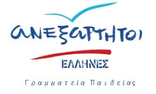 Αναστάσιμο μήνυμα της Γραμματείας Παιδείας των Ανεξάρτητων Ελλήνων - Φωτογραφία 1