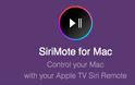 Πως να χρησιμοποιήσετε το τηλεκοντρόλ του Apple TV στο Mac σας