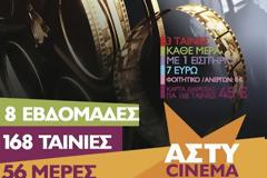 Το Ταινιόραμα επιστρέφει στον κινηματογραφο Άστυ