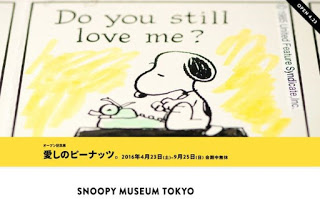 Το πρώτο Μουσείο αφιερωμένο στον Σνούπι άνοιξε στο Τόκιο! - Φωτογραφία 1