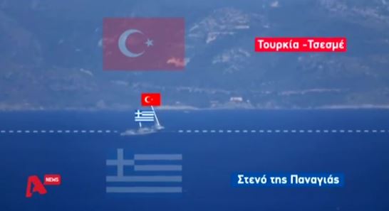 Βίντεο - ντοκουμέντα τουρκικών προκλήσεων στις Οινούσσες - Φωτογραφία 1