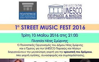 1o Street Music Fest 2016 - Φωτογραφία 1