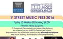 1o Street Music Fest 2016 - Φωτογραφία 2