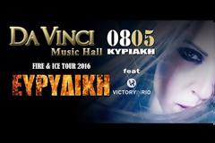 Η Ευρυδίκη στο Da Vinci Music Hall - ΚΥΡΙΑΚΗ 8/5