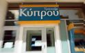 Τράπεζα Κύπρου: Νέο σχέδιο εθελουσίας εξόδου στον ορίζοντα