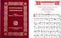 8384 - Κυκλοφόρησε ο Δ΄ τόμος (Τριώδιον-Πεντηκοστάριον) από το «ΒΑΤΟΠΑΙΔΙΝΟΝ ΔΟΞΑΣΤΙΚΑΡΙΟΝ»