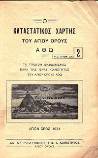 8388 - Σαν σήμερα, πριν 92 χρόνια, ψηφίστηκε από την Έκτακτη Διπλή Σύναξη των Είκοσι Μονών ο Καταστατικός Χάρτης του Αγίου Όρους - Φωτογραφία 2