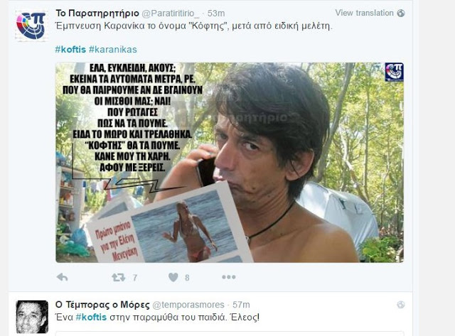 Ο «πρώτη φορά #koftis» φέρνει χαμό στο Twitter [photos] - Φωτογραφία 11